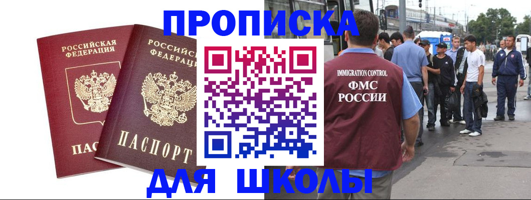 купить прописку в Кемеровской области