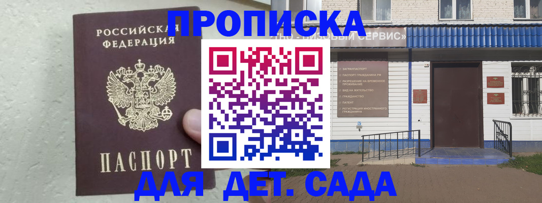 прописка ребенка в Кемеровской области
